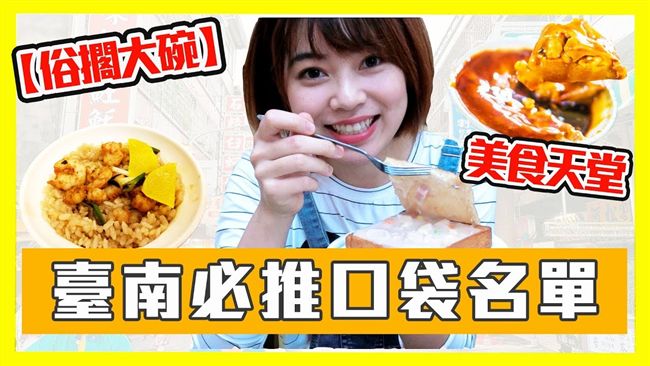 台南美食道相報　八隻蝦只要銅板價