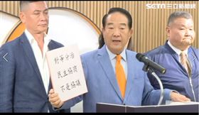 宋楚瑜,0502回應一國兩制,新聞網直播