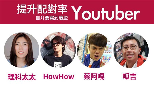 自介是交友關鍵　理科太太竟成愛神
