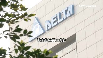 台達電分紅開獎　年薪上看28個月