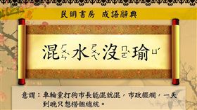 台灣賦格臉書自創新成語（圖／翻攝自台灣賦格 Taiwan Fugue 臉書）