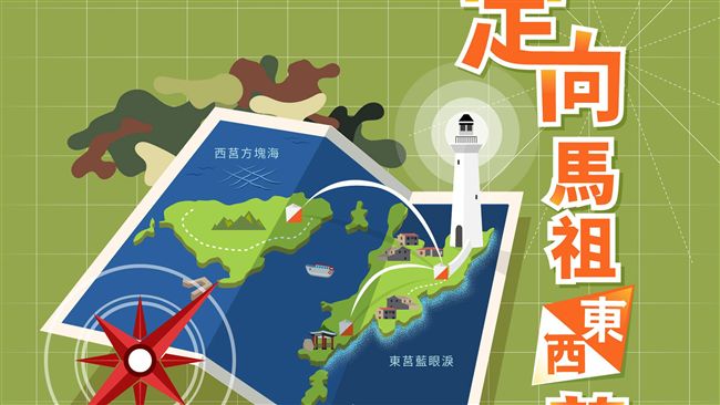 馬祖首屆定向越野賽報名 初學者也能挑戰東西莒 | Vidol TV 追劇線上看