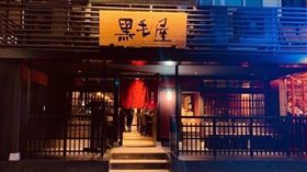 黑毛屋市民大道店(圖/翻攝自乾杯集團)