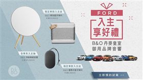 ▲Ford推出購車即贈送B&O Beoplay P2攜帶型藍牙喇叭（圖／Ford提供）