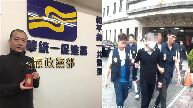 統促黨又中招　黨部主委遭警掃黑逮捕