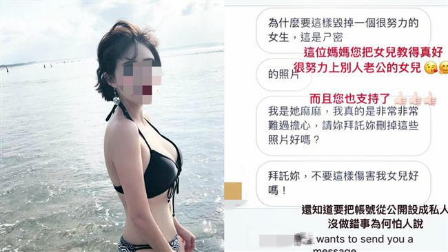 空姐爆外遇　媽疑求情：別傷害我女兒