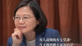 翻攝蔡英文臉書