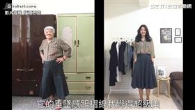 ▲YouTuber「福爾思庭」直接將阿嬤的衣服穿上身。（圖／福爾思庭　授權）