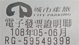 發票,停車場,名稱,家庭革命,爆怨公社　圖／翻攝自臉書爆怨公社