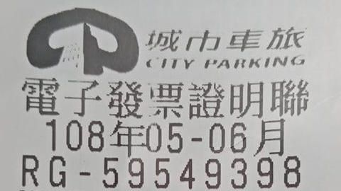 這張30元發票　讓他險爆家庭革命！