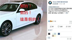 留言按讚分享抽賓士、BMW是詐騙／翻攝自臉書