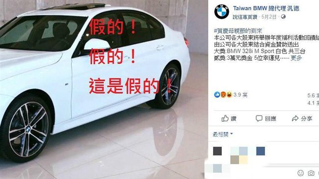 臉書分享抽BMW是假的！個資恐被盜
