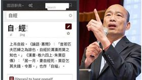 韓國瑜,自經區,自經,自殺,高雄,黃捷