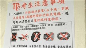 考場,違禁品,智慧型佛珠（圖／翻攝自爆廢公社）