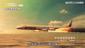 國家地理頻道每週六晚上10點《空中浩劫》系列播出。（圖／國家地理頻道授權）