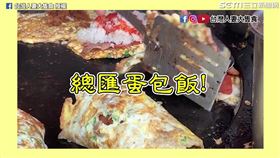 蛋包飯份量十足。（圖／台灣人妻大隻食臉書授權）