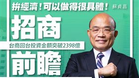 翻攝蘇貞昌官方LINE帳號