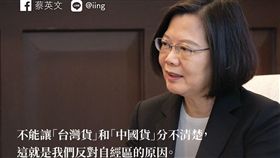 翻攝蔡英文臉書