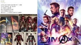《復仇者聯盟4：終局之戰》上映後，在全球掀起票房旋風，不少影迷看完電影意猶未盡，還會花錢購買漫威英雄公仔收藏。香港有一名人妻抱怨，她的老公看完電影後「好像中邪了一樣」，每天下班都帶回英雄公仔，於是她決定偷賣公仔：「賣一堆玩具1000」。（組圖／翻攝自臉書、MARVEL官方臉書）