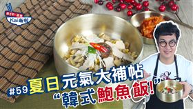 韓式鮑魚飯