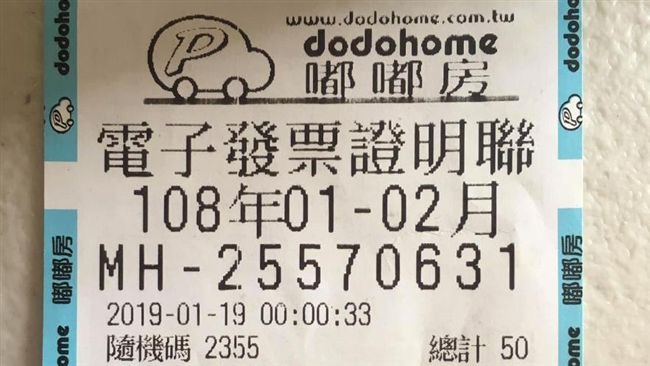 發票兌中一千元發文炫耀　結果悲劇了