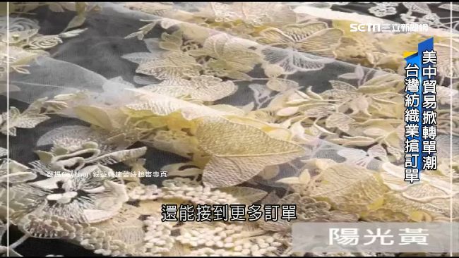 貿易戰掀轉單潮　台灣紡織業意外受惠
