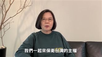 蔡英文：盡最大力量保衛台灣主權