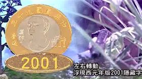 20元硬幣。（圖／翻攝自央行Youtube）
