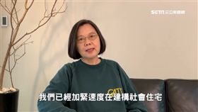 深夜談「安居」　小英：公宅明年完工4萬戶！