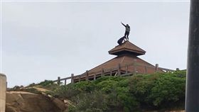 攀爬復國墩觀景台 最高罰15萬有民眾日前任意攀爬金門縣復國墩觀景台屋頂嬉鬧，在網路上流傳，相當危險；民代、縣府建設處和海巡人員7日籲請民眾發揮公德心，維護公共設施完善並注意自身安全。（翻攝畫面）中央社記者黃慧敏傳真　108年5月7日