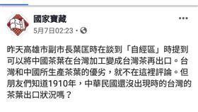 國家寶藏臉書。