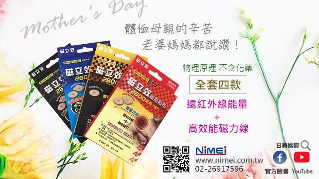 你的孝心到了嗎？　磁立效幫你解決