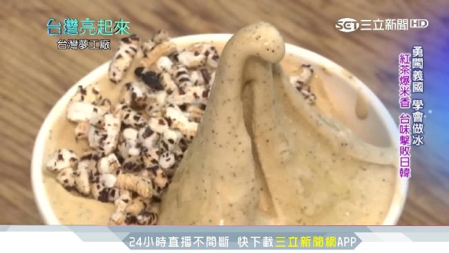愛吃冰學做冰！擊敗日韓打響台灣名號