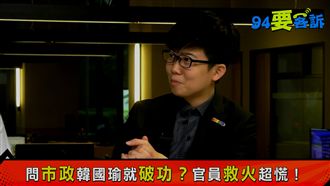 韓國瑜常語出驚人？她：做球給韓粉