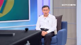 柯文哲專訪1800