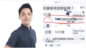 ▲臉書上出現恐嚇蔣萬安字眼，揚言對蔣萬安兒子不利（圖／翻攝《不顧北京反對》臉書）