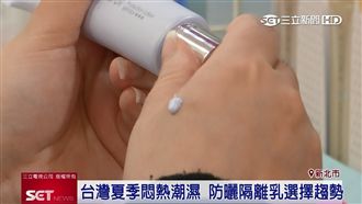 底妝也換季！仙女光隔離乳防曬又清爽