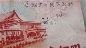 鈔票,老婆,甜蜜,百元,爆廢公社　圖／翻攝自臉書爆廢公社