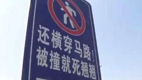 「被撞就死翹翹」！超直白警示牌奏效