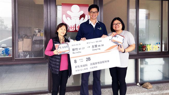 高鐵愛心贈票　弱勢童圓出遊夢