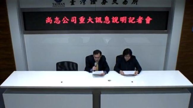 尚志淨值轉負　成大同第三家下市企業