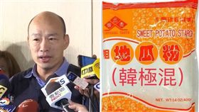 韓國瑜,地瓜粉,(圖/資料照、486先生臉書)