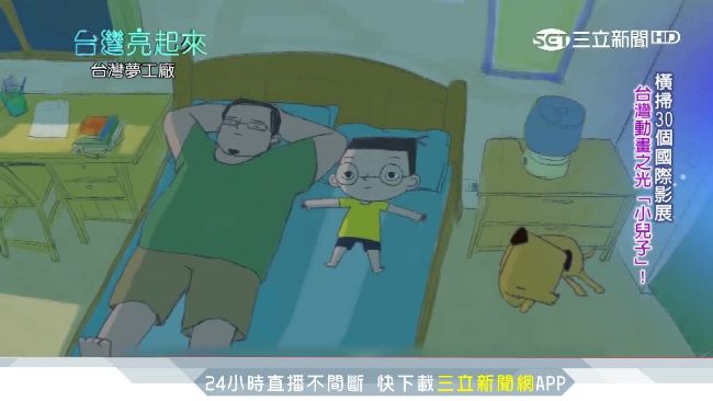 揚名國際！台灣動畫之光「小兒子」