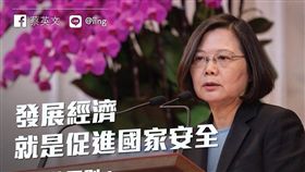 蔡英文臉書發文報告國安首長會議進度