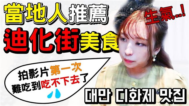 一起換上古著來吃迪化街美食吧！