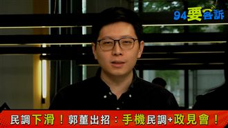 嗆中國玩真的？他：郭台銘其實很害怕