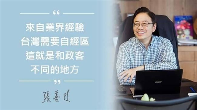 蔡英文反自經區　張善政譙：騙票政客