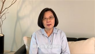 慶祝母親節　小英感性談話思念母親