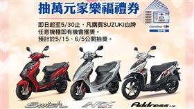 ▲台鈴SUZUKI特別推出「寵愛媽咪，感動回饋」活動。（圖／SUZUKI提供）