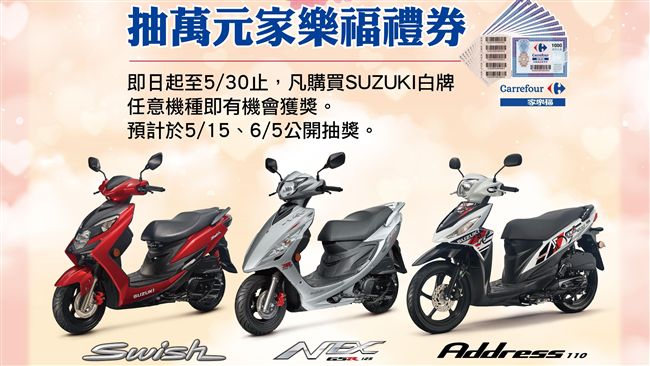 台鈴感恩五月　買車抽萬元禮券